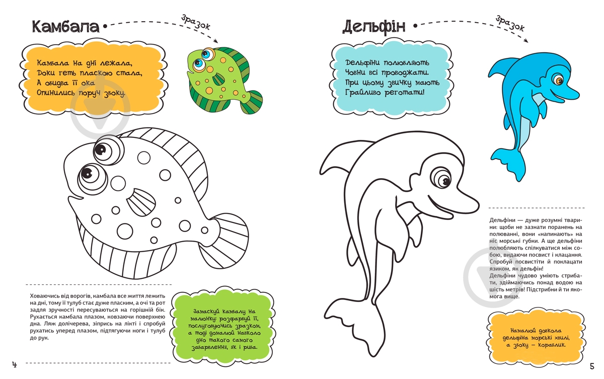 Книга «Перші розмальовки для малюків: Жителі моря» 9786176908098 - фото 2