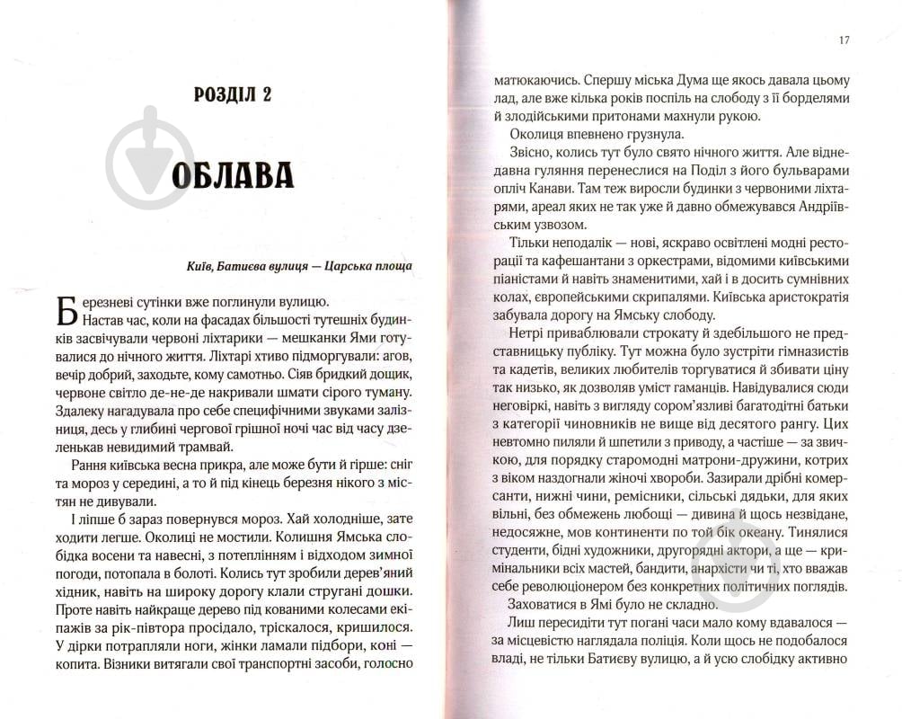 Книга Андрій Кокотюха «Вигнанець і чорна вдова» 978-966-942-955-1 - фото 5 Книга Андрій Кокотюха «Вигнанець і чорна вдова» 978-966-942-955-1 - фото 5