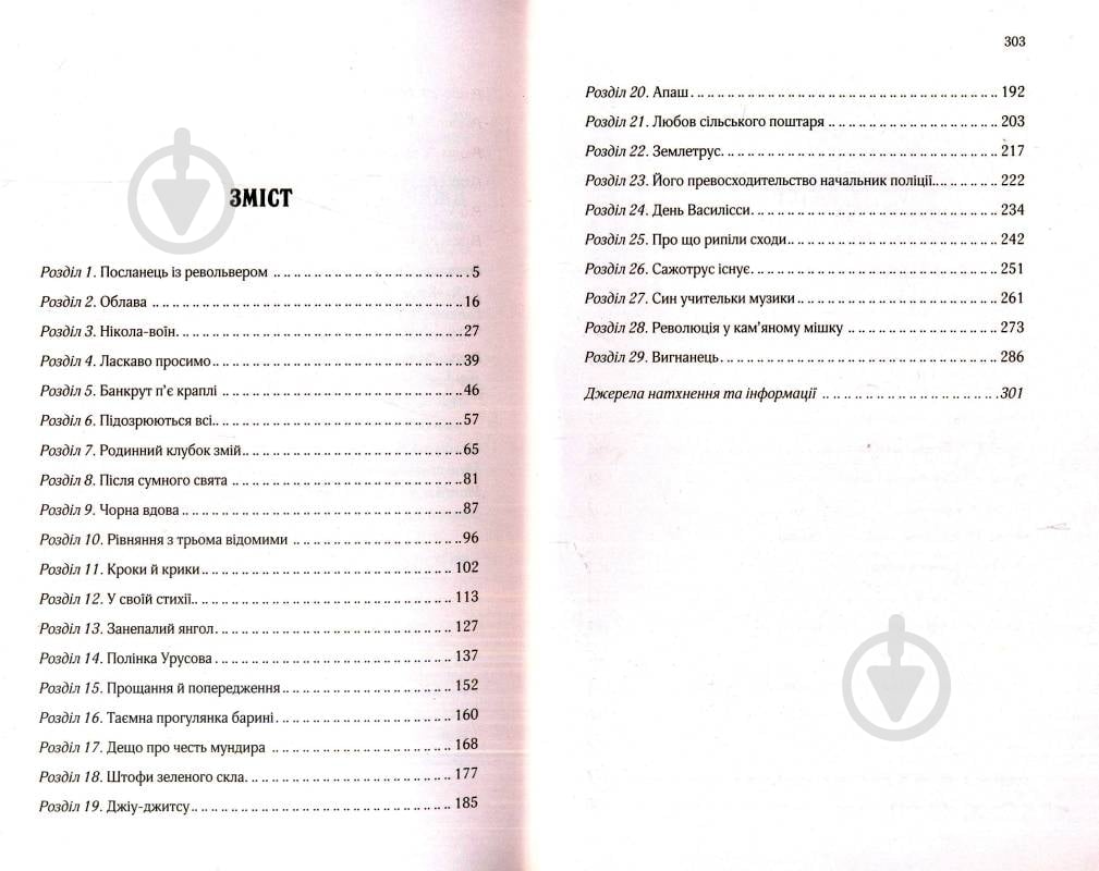 Книга Андрій Кокотюха «Вигнанець і чорна вдова» 978-966-942-955-1 - фото 4 Книга Андрій Кокотюха «Вигнанець і чорна вдова» 978-966-942-955-1 - фото 4