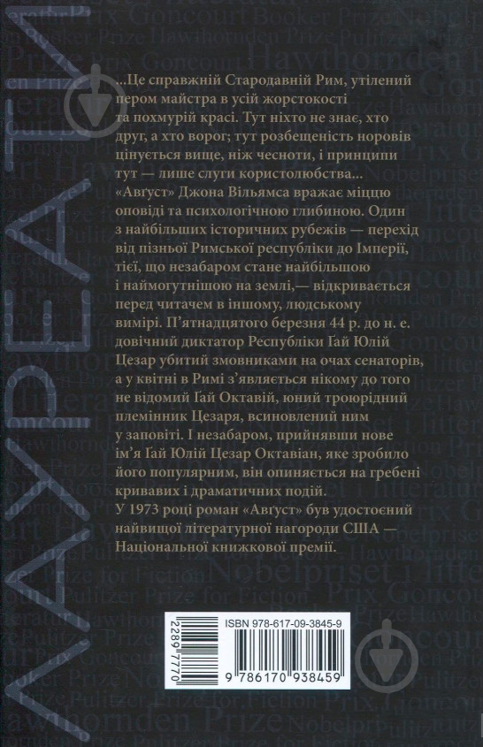 Книга Джон Уильямс «Авґуст» 978-617-09-3845-9 - фото 2