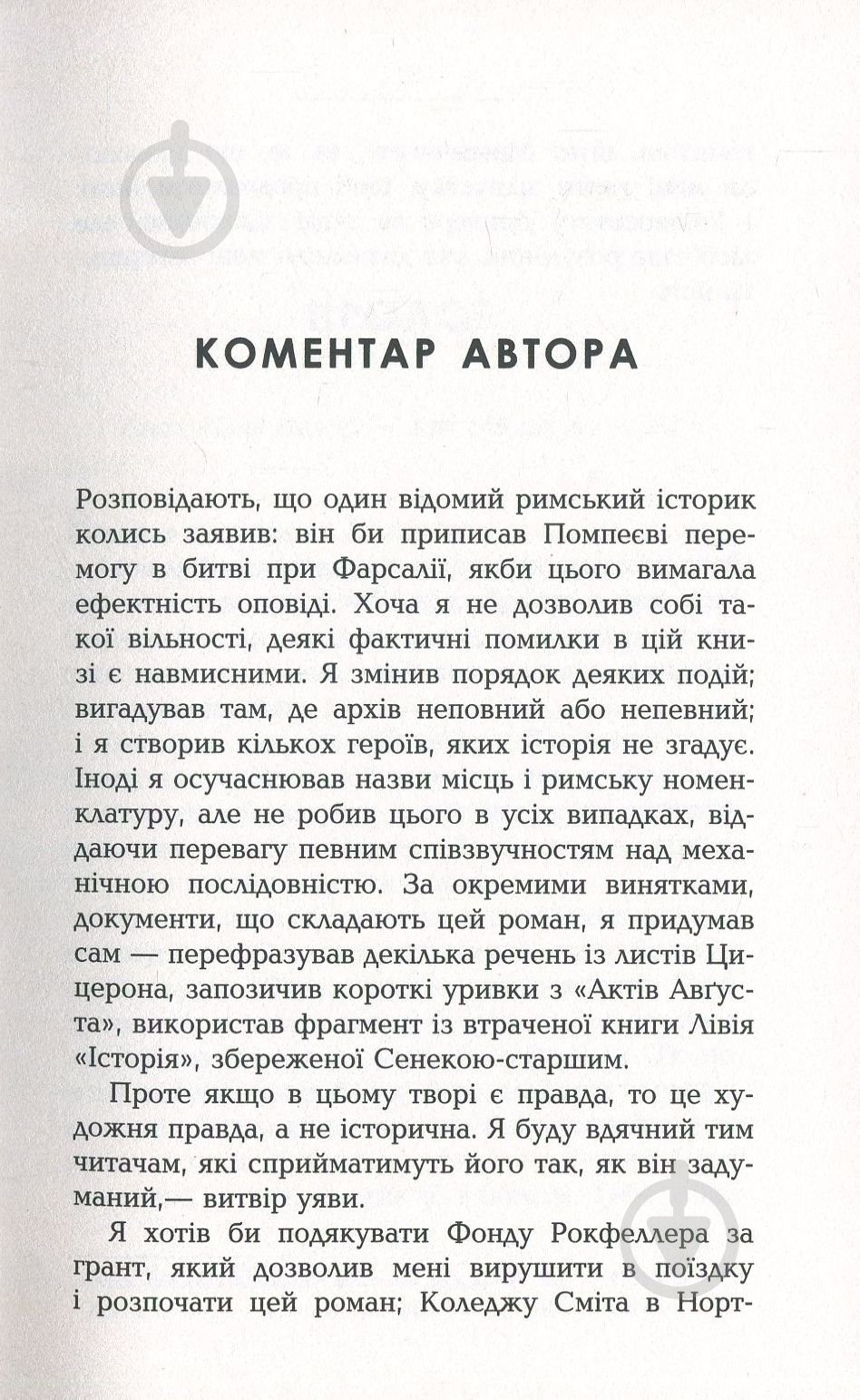 Книга Джон Уильямс «Авґуст» 978-617-09-3845-9 - фото 3