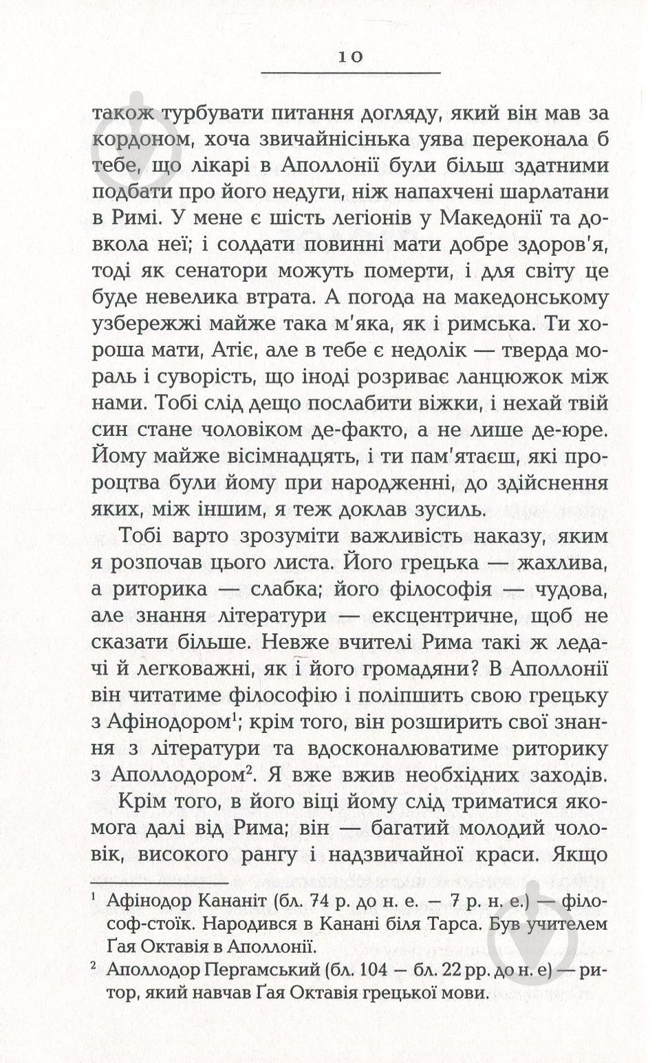 Книга Джон Уильямс «Авґуст» 978-617-09-3845-9 - фото 6
