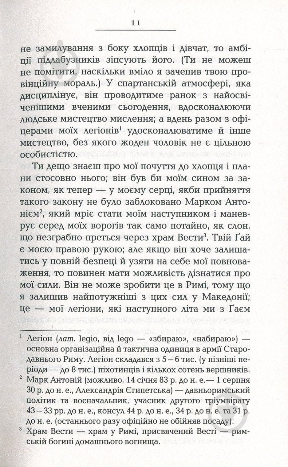 Книга Джон Уильямс «Авґуст» 978-617-09-3845-9 - фото 7