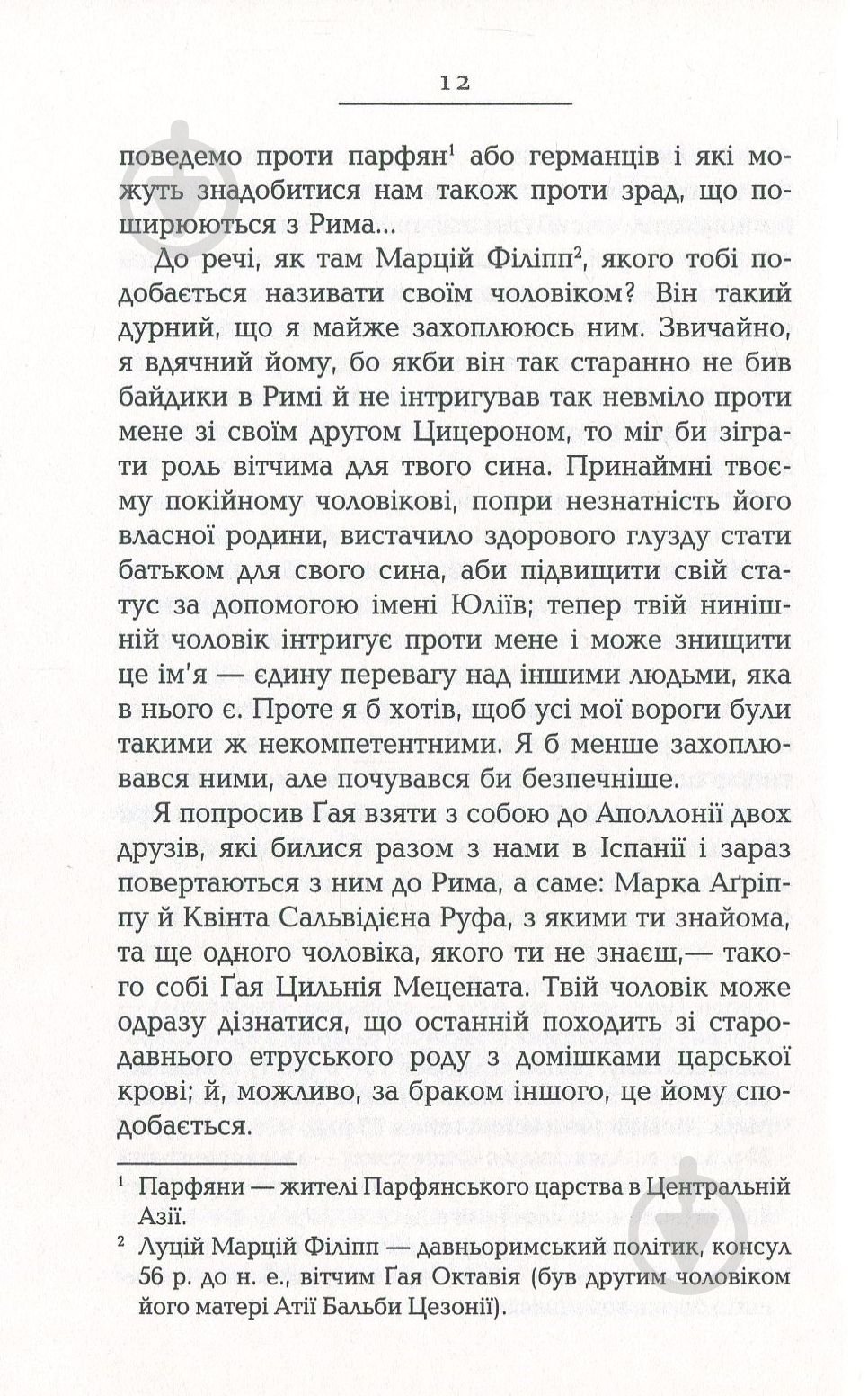 Книга Джон Уильямс «Авґуст» 978-617-09-3845-9 - фото 8