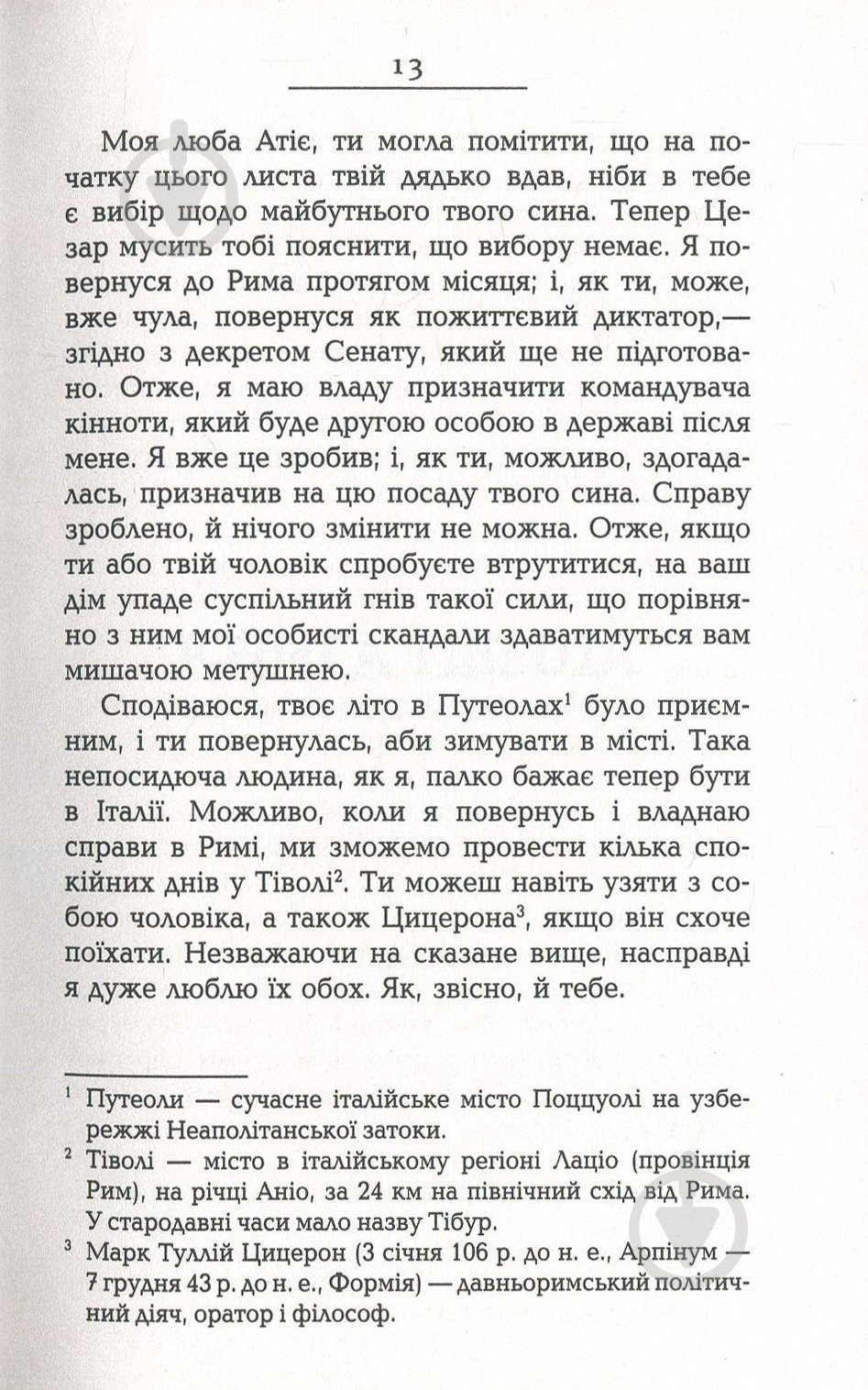 Книга Джон Уильямс «Авґуст» 978-617-09-3845-9 - фото 9