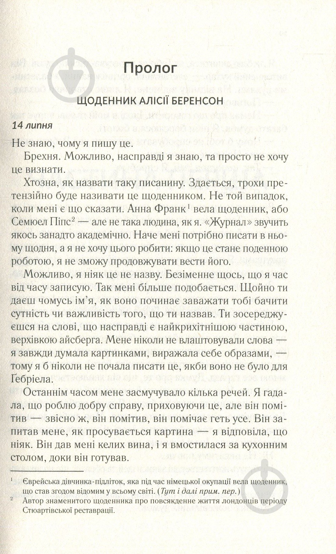Книга Алекс Майклідіс «Мовчазна пацієнтка» 978-966-942-951-3 - фото 4