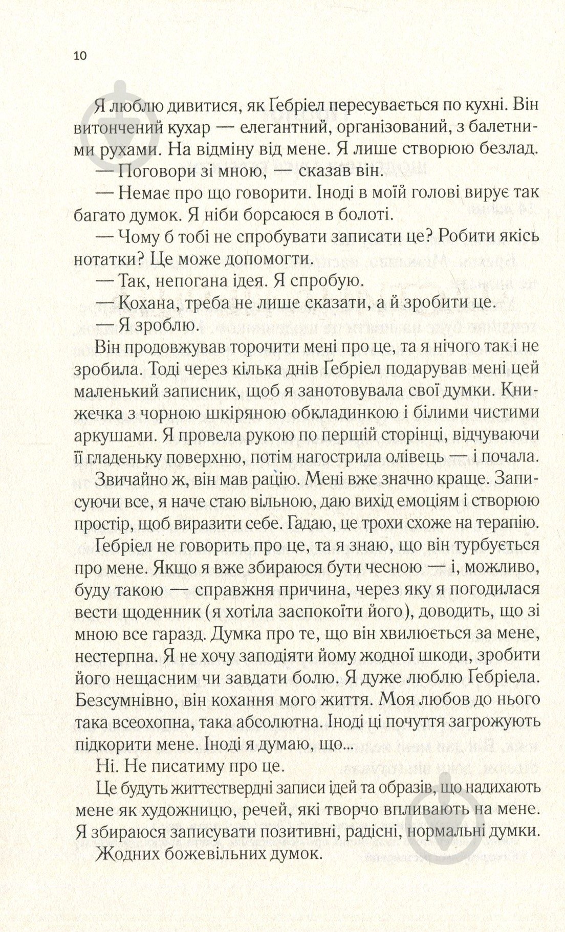 Книга Алекс Майклідіс «Мовчазна пацієнтка» 978-966-942-951-3 - фото 5