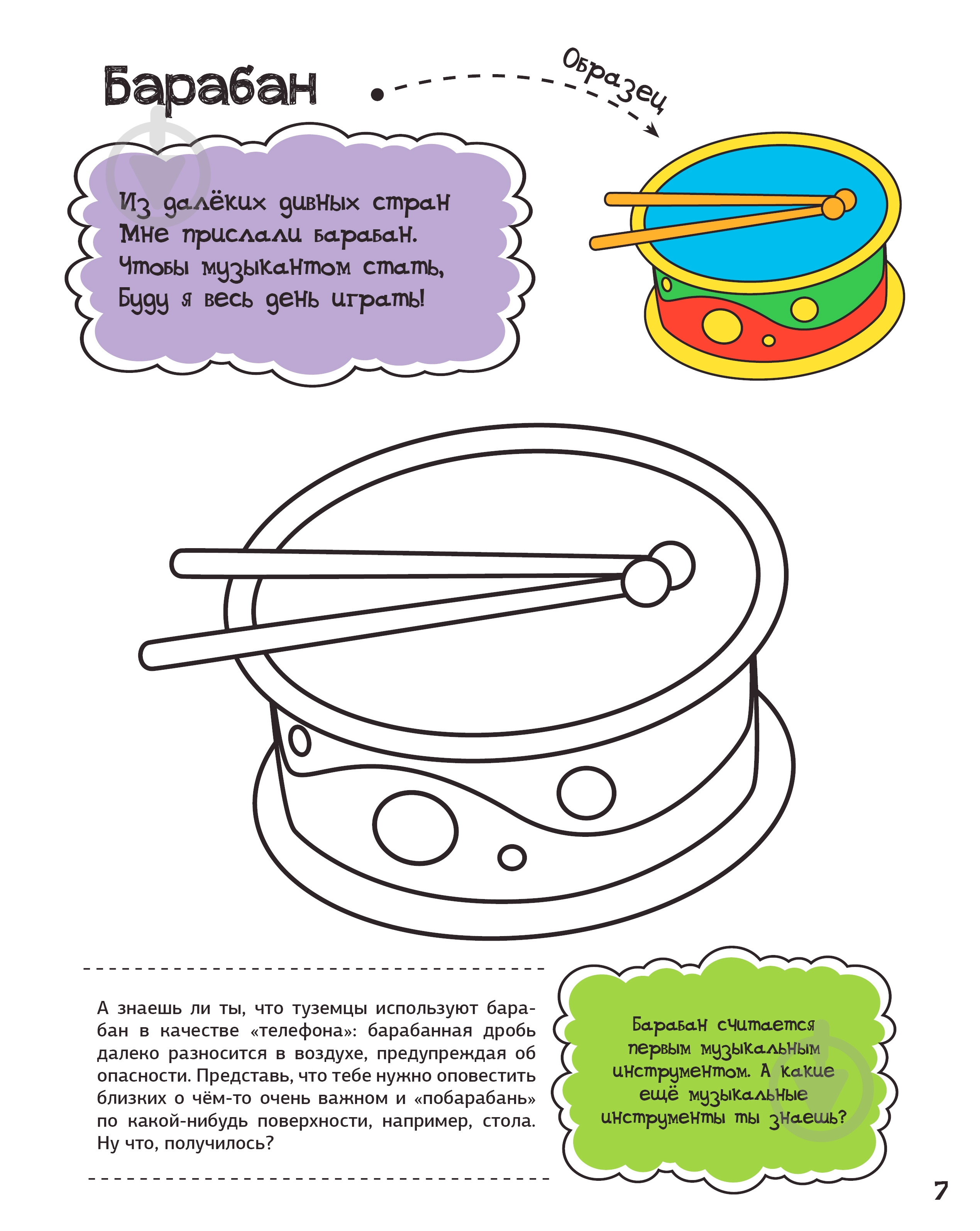 Раскраска Анна Алешичева «Мои игрушки» 978-617-690-814-2 - фото 6