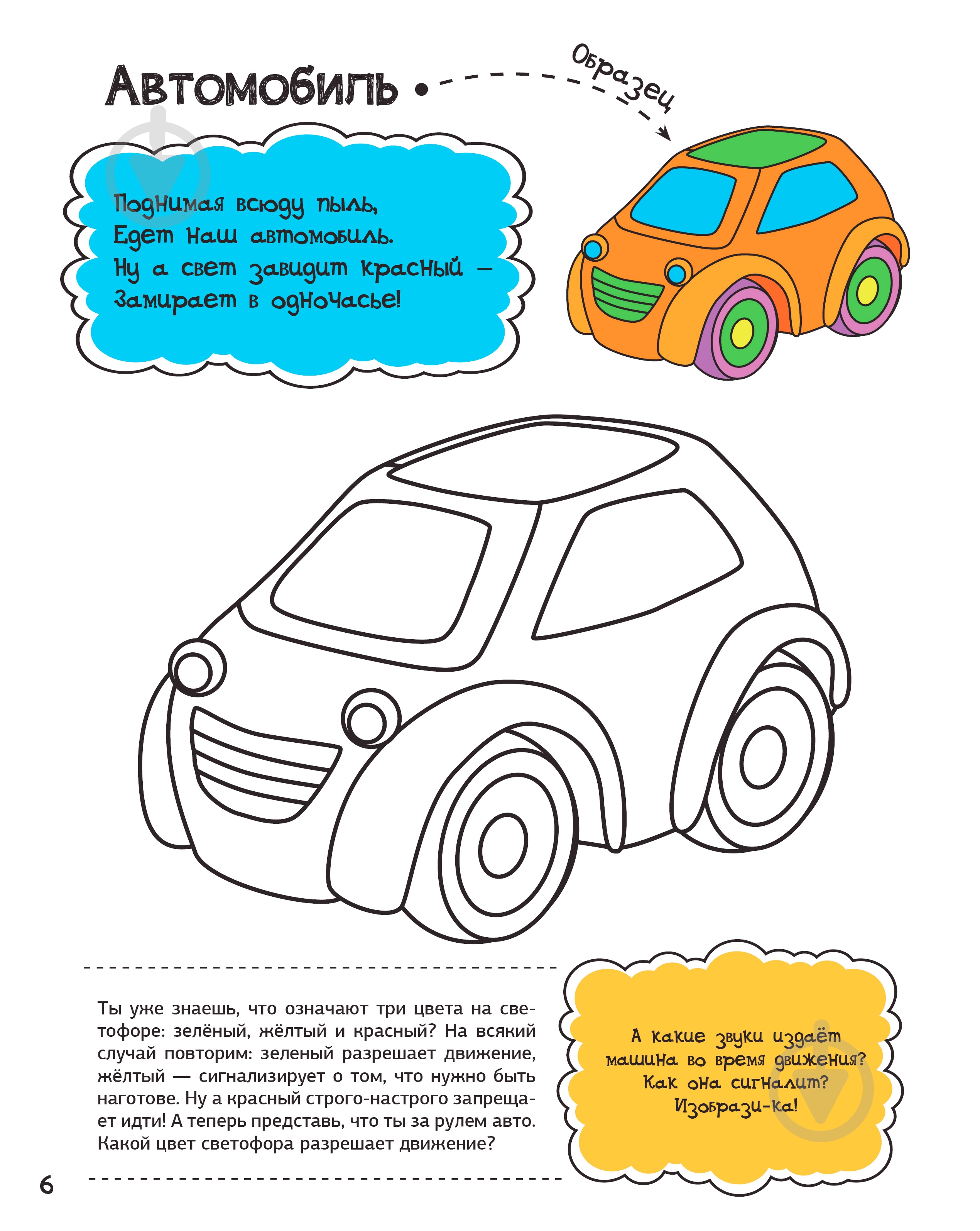 Раскраска Анна Алешичева «Мои игрушки» 978-617-690-814-2 - фото 5