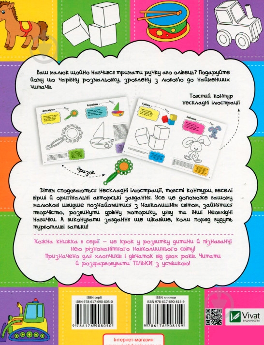 Раскраска Анна Алешичева «Мои игрушки» 978-617-690-815-9 - фото 2