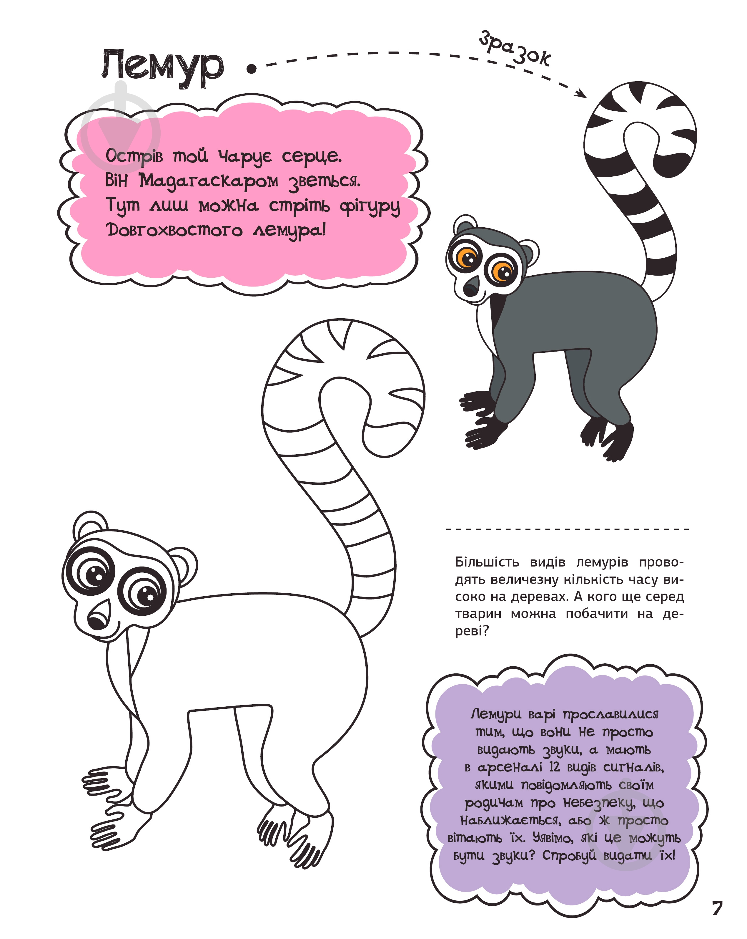 Розмальовка Анна Алєшичева «У спекотній Африці» 978-617-690-817-3 - фото 6