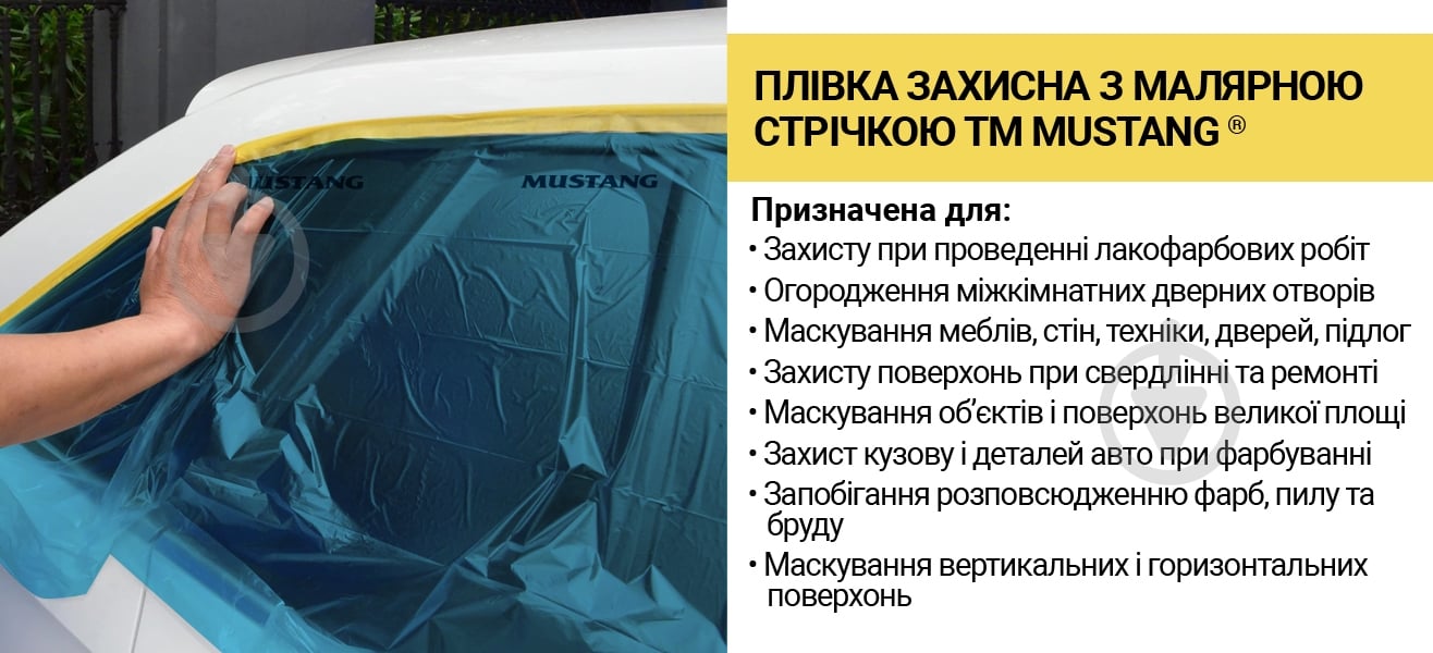 ᐉ Пленка защитная с малярной лентой Mustang Masking Roller 550 мм