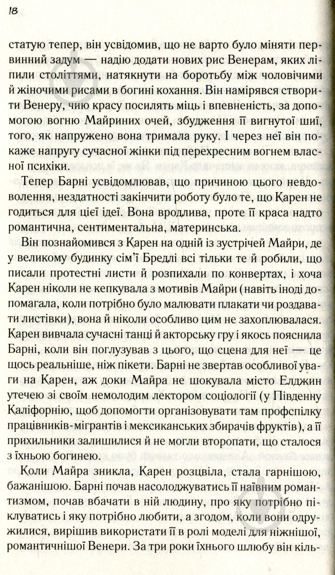 Книга Дэниел Киз «Доторк» 978-617-12-5118-2 - фото 9