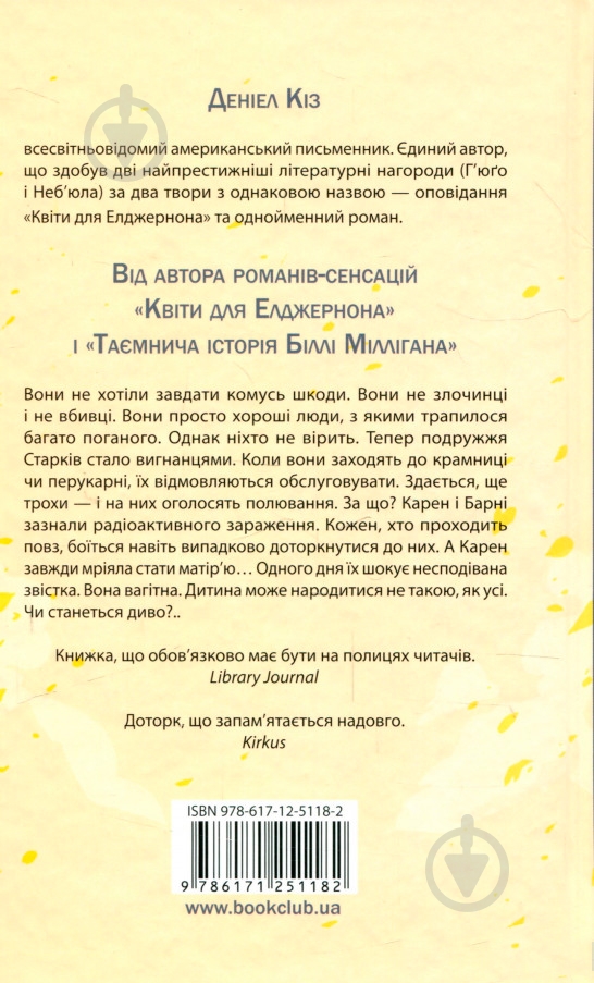 Книга Дэниел Киз «Доторк» 978-617-12-5118-2 - фото 3