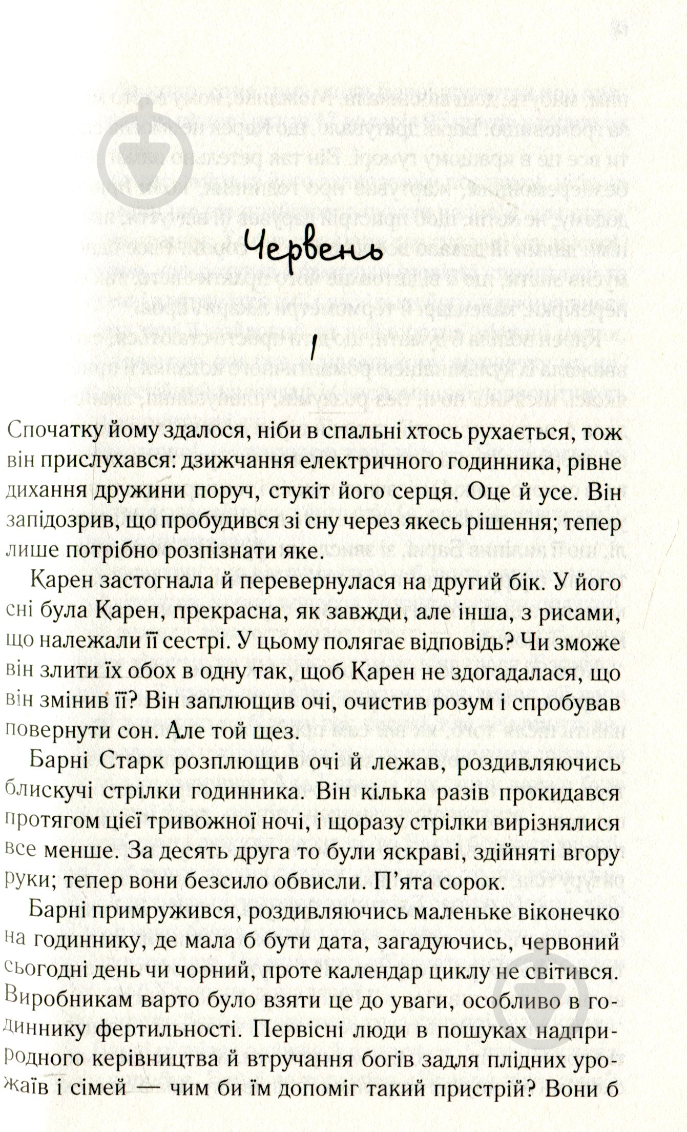 Книга Дэниел Киз «Доторк» 978-617-12-5118-2 - фото 4