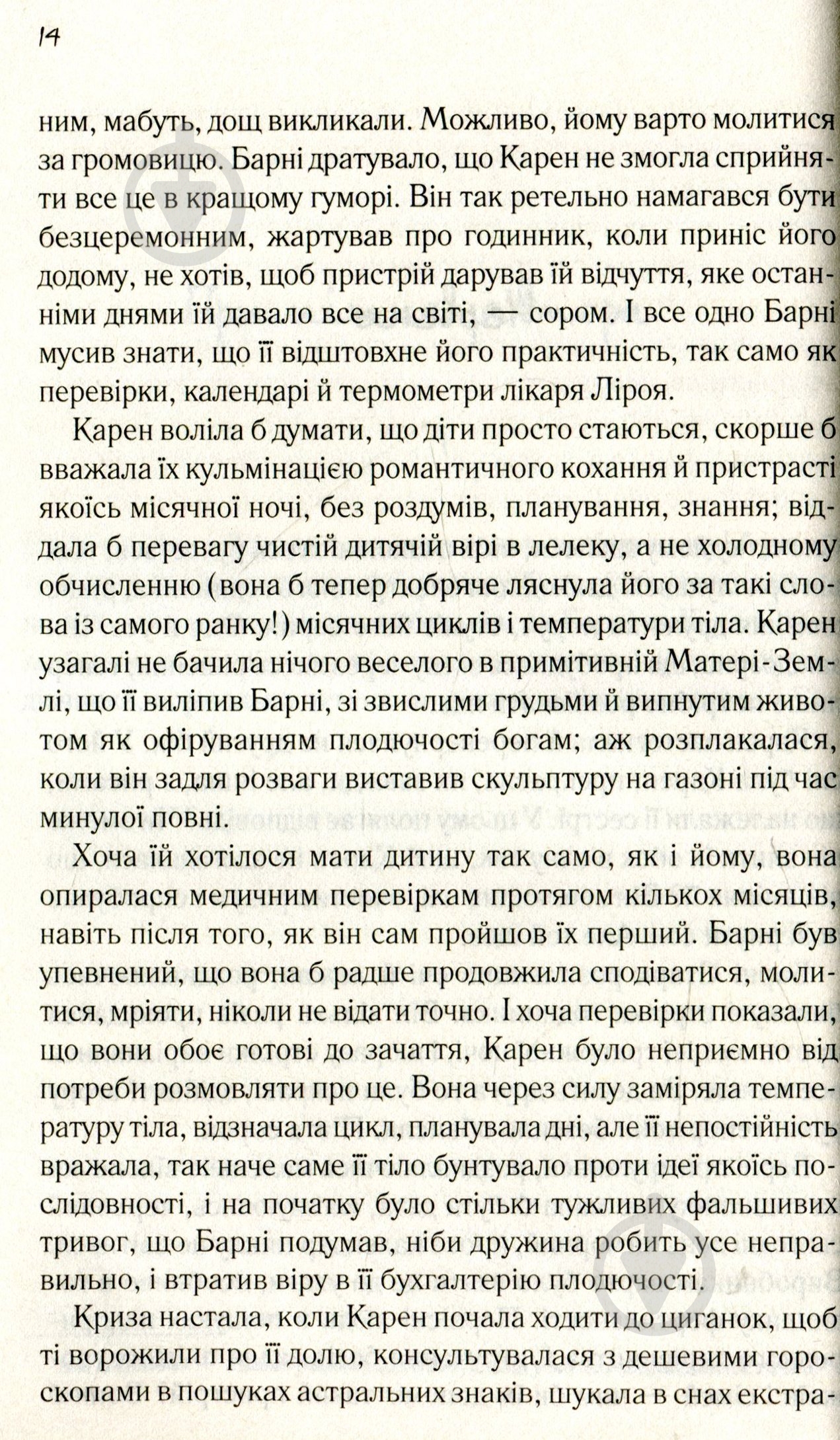 Книга Дэниел Киз «Доторк» 978-617-12-5118-2 - фото 5