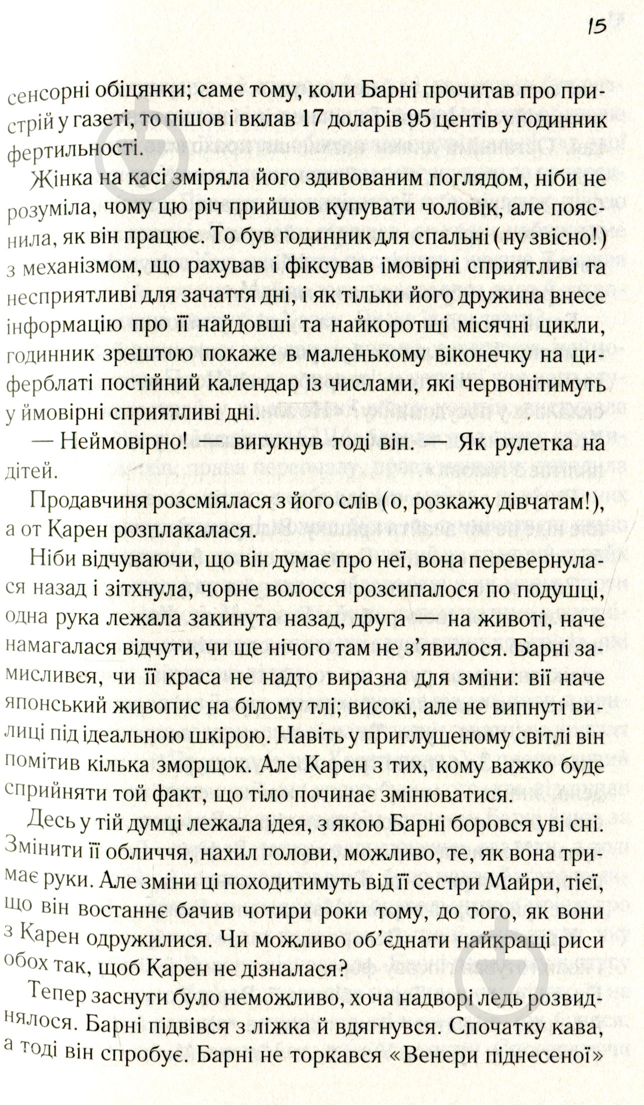 Книга Дэниел Киз «Доторк» 978-617-12-5118-2 - фото 6