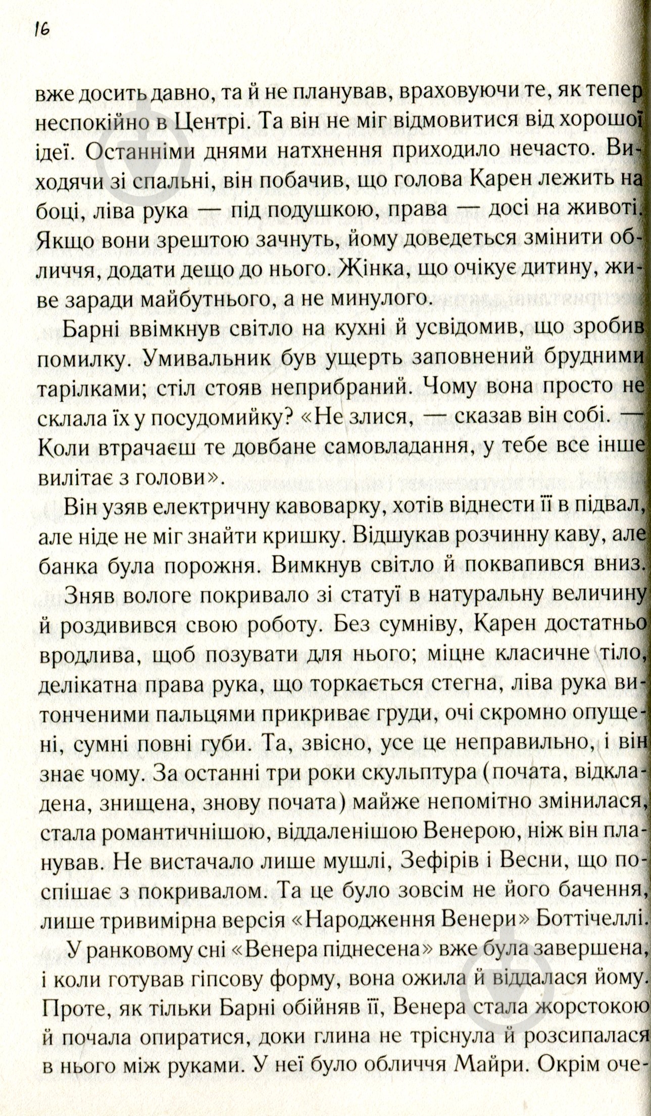 Книга Дэниел Киз «Доторк» 978-617-12-5118-2 - фото 7