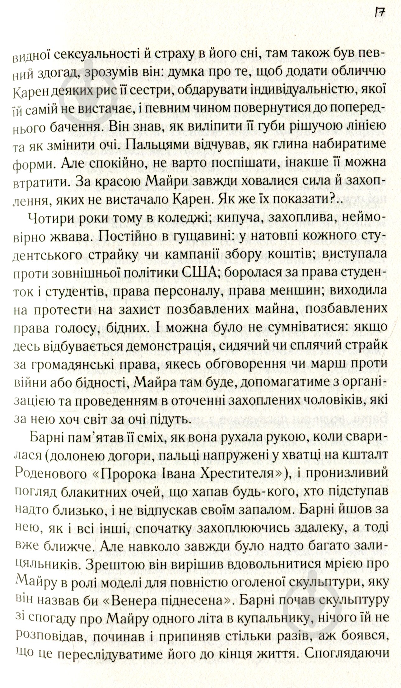 Книга Дэниел Киз «Доторк» 978-617-12-5118-2 - фото 8
