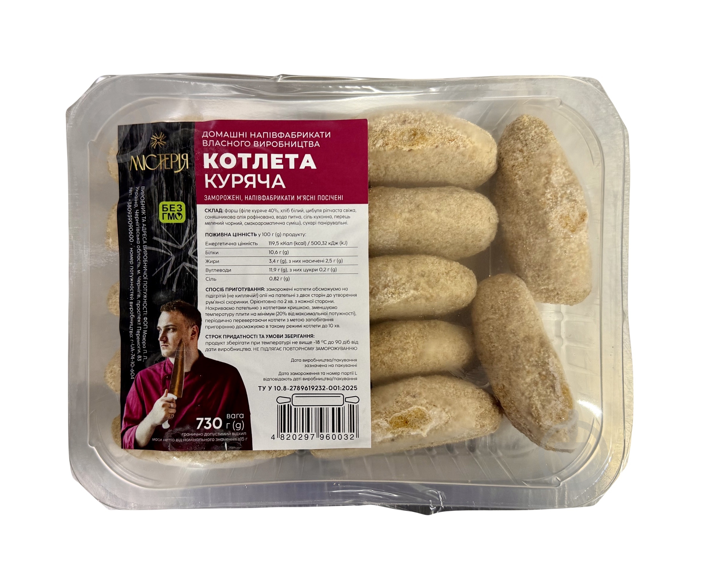 Котлеты замороженные Містерія куриные 730 г - фото 1