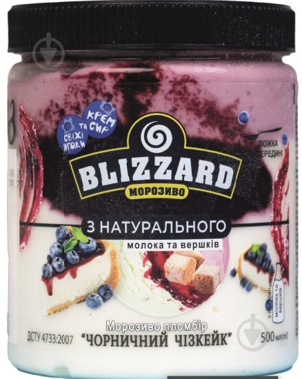 Мороженое Blizzard "Черничный чизкейк" 500 мл - фото 1