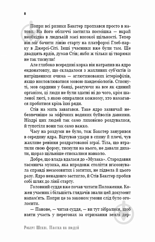 Книга Дин Кунц «Хранителі» 978-617-12-4969-1 - фото 5
