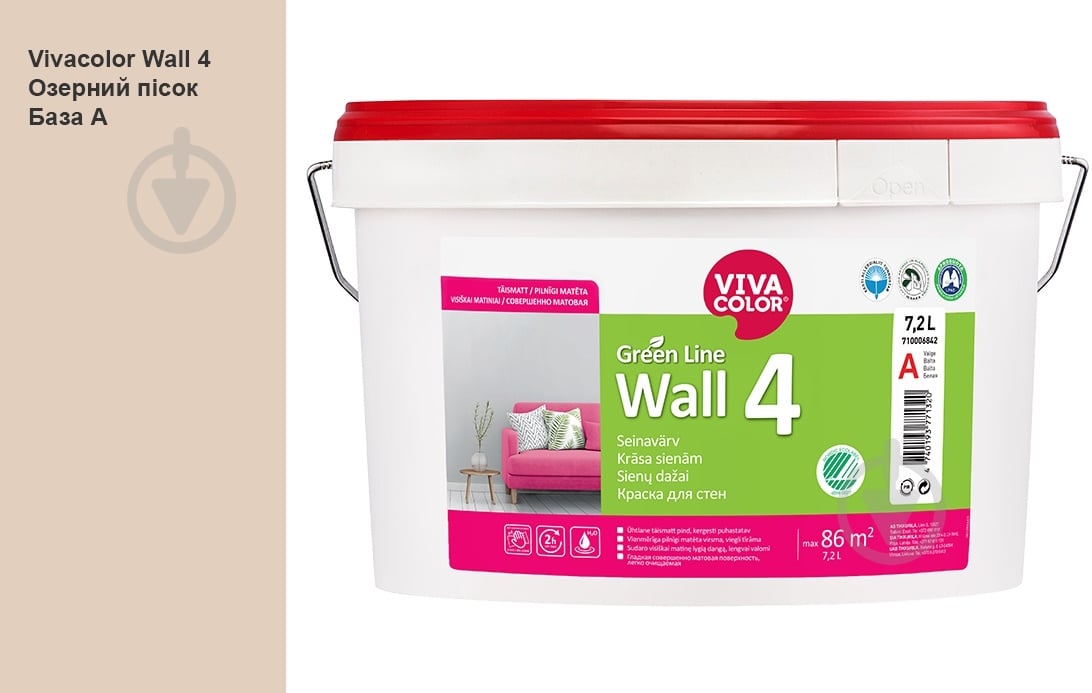 Фарба інтер'єрна латексна Vivacolor Wall 4 глибокий мат Озерний пісок G465 7,2 л - фото 1 Фарба інтер'єрна латексна Vivacolor Wall 4 глибокий мат Озерний пісок G465 7,2 л - фото 1