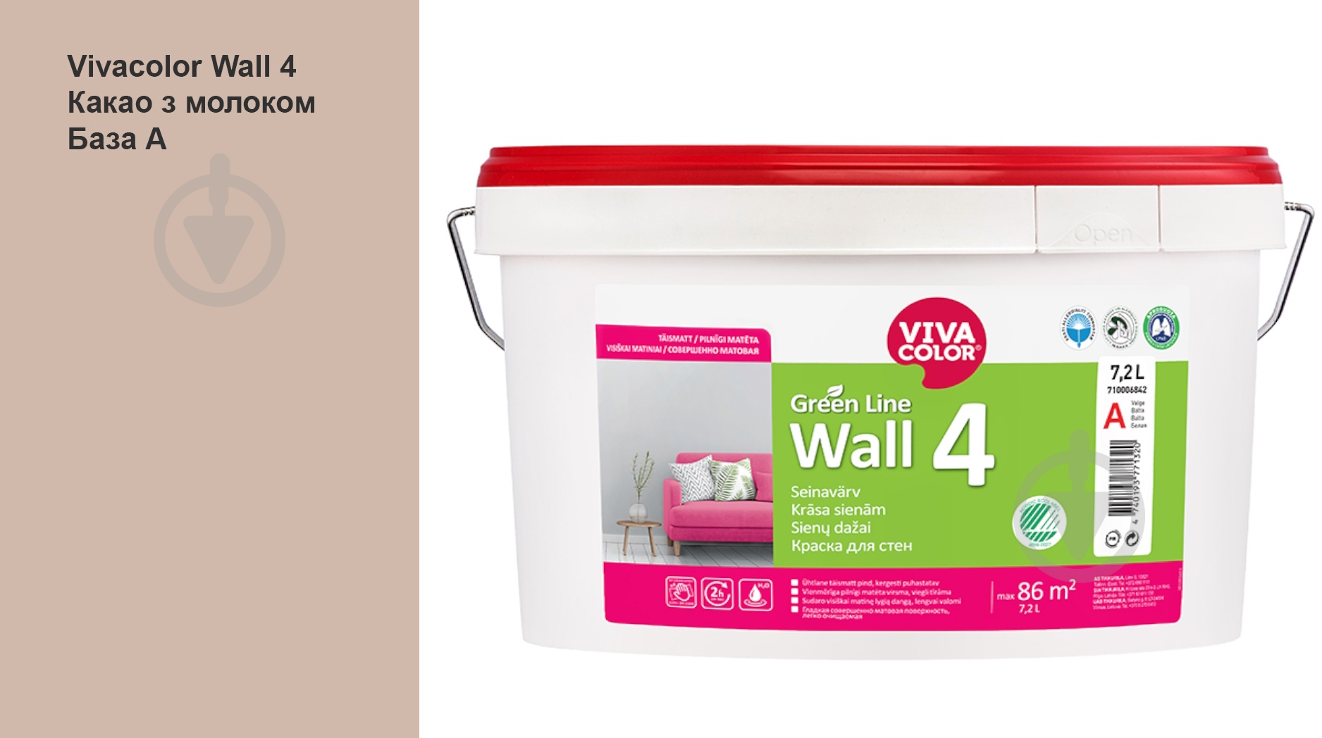 Фарба інтер'єрна латексна Vivacolor Wall 4 глибокий мат Какао з молоком V470 7,2 л - фото 1 Фарба інтер'єрна латексна Vivacolor Wall 4 глибокий мат Какао з молоком V470 7,2 л - фото 1