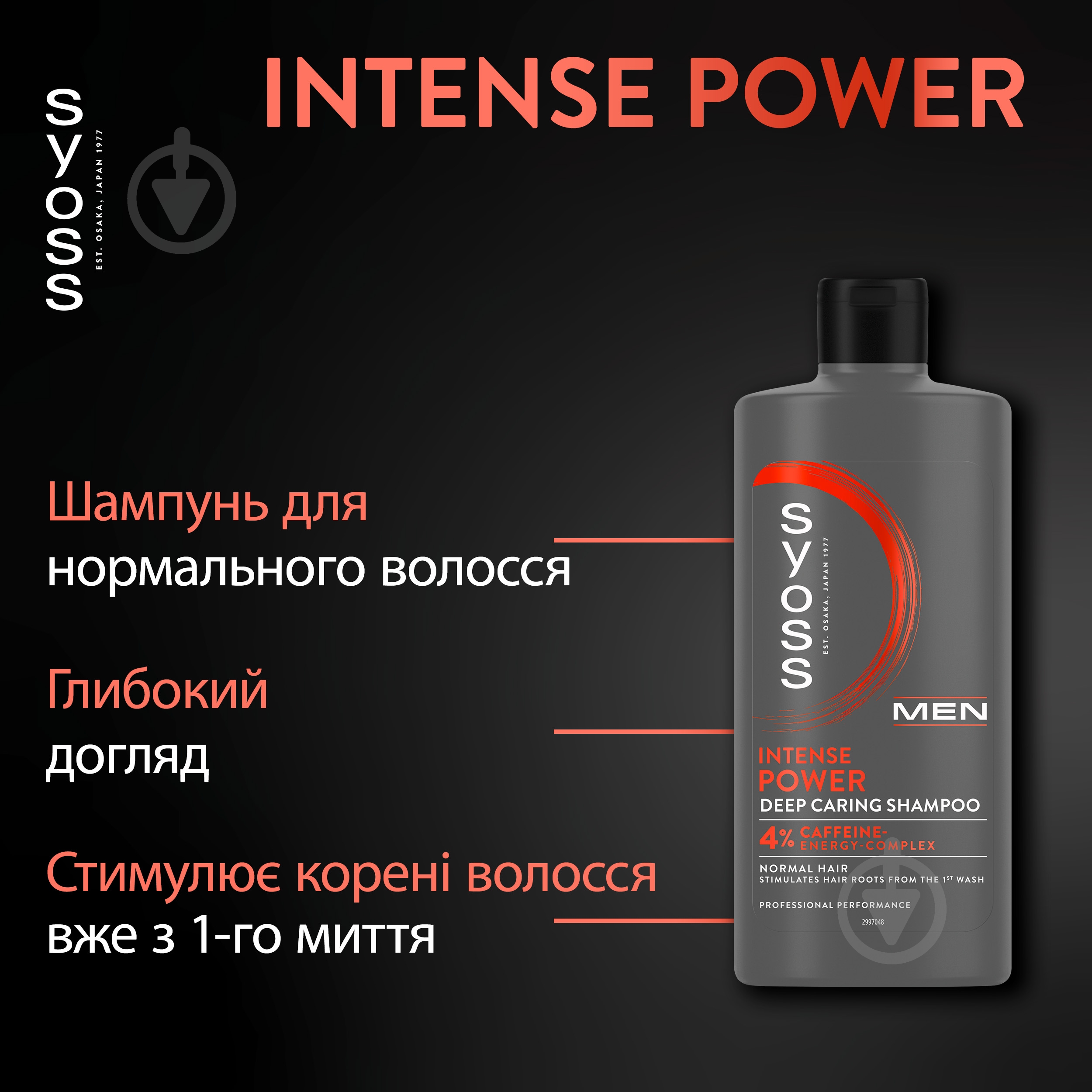 Шампунь SYOSS Men power & strength 440 мл - фото 3