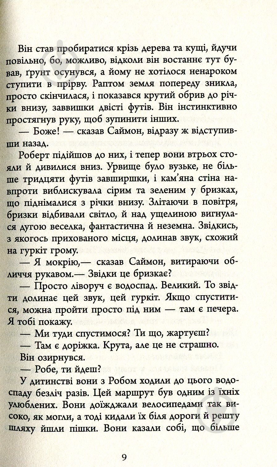 Книга Мери Ловсон «Кінець дороги» 978-617-09-3847-3 - фото 6