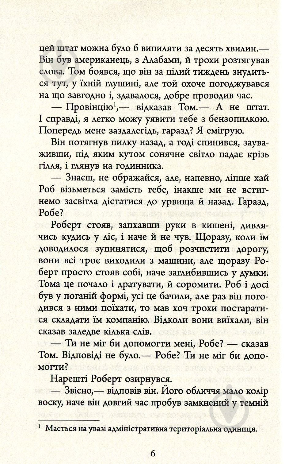 Книга Мери Ловсон «Кінець дороги» 978-617-09-3847-3 - фото 3