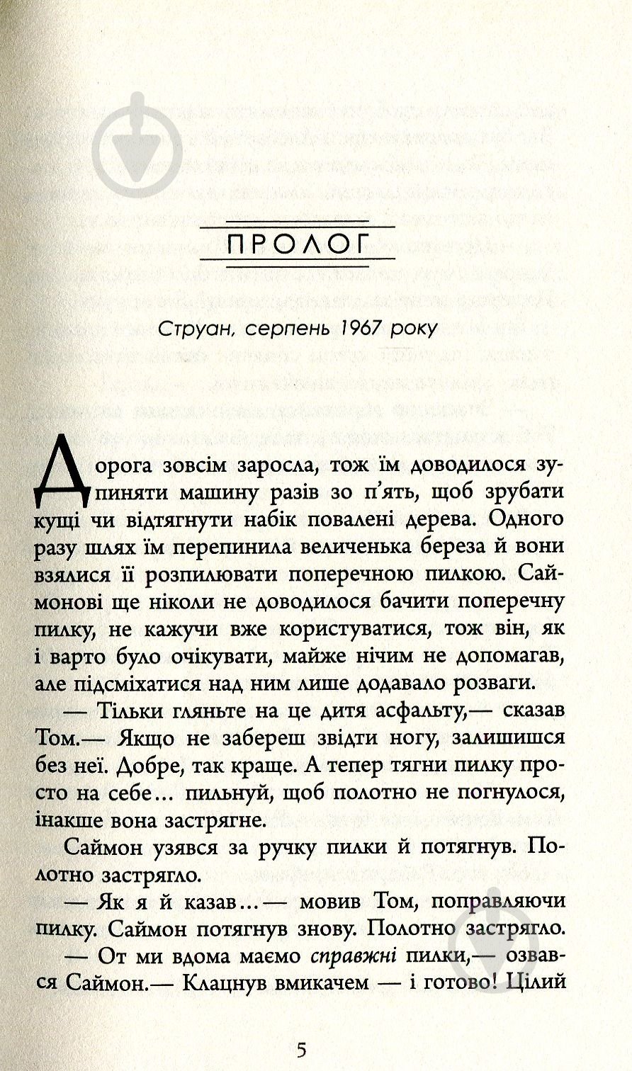 Книга Мери Ловсон «Кінець дороги» 978-617-09-3847-3 - фото 2