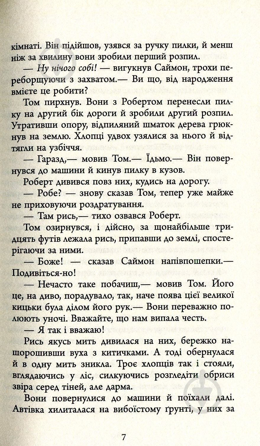Книга Мери Ловсон «Кінець дороги» 978-617-09-3847-3 - фото 4