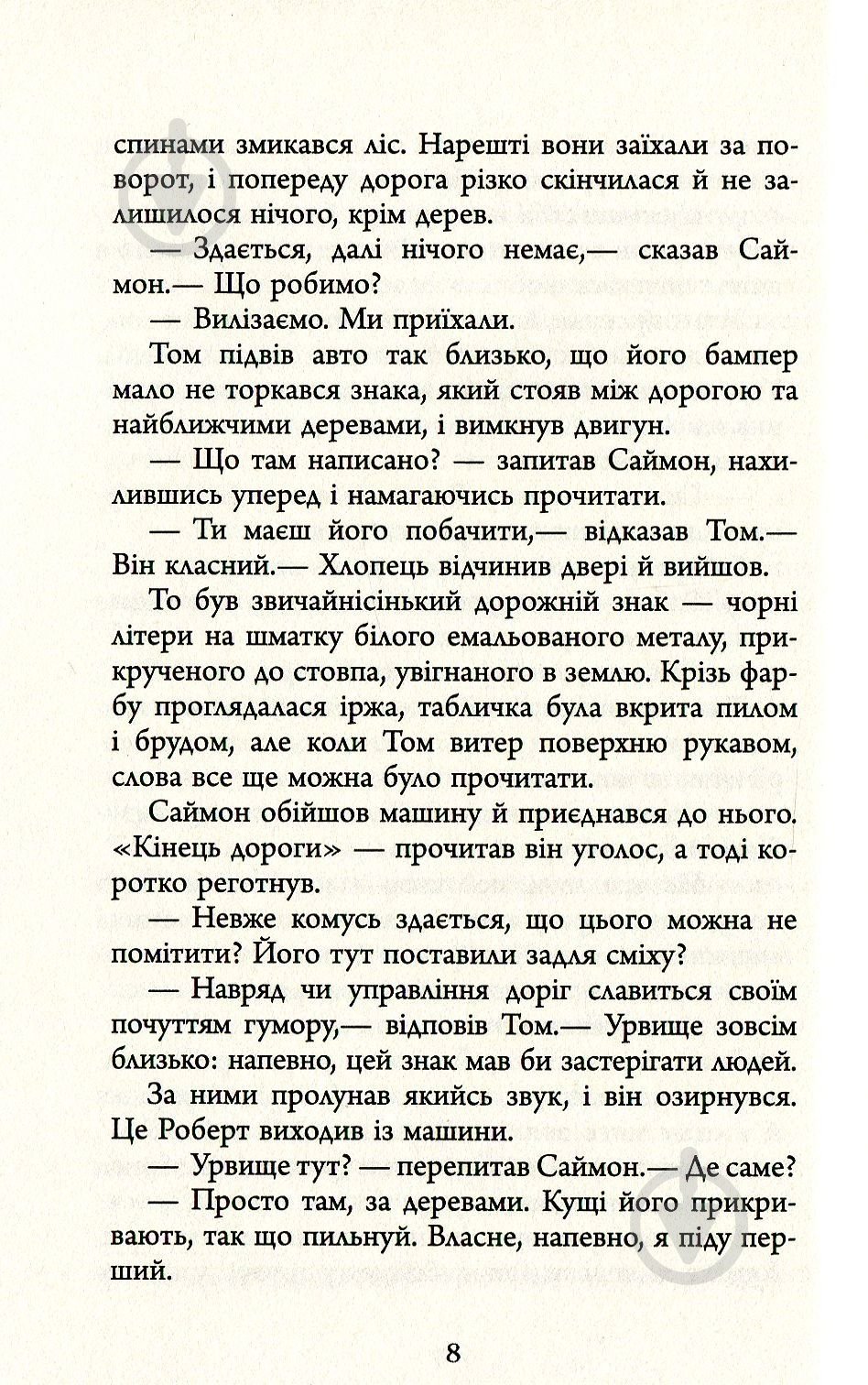 Книга Мери Ловсон «Кінець дороги» 978-617-09-3847-3 - фото 5