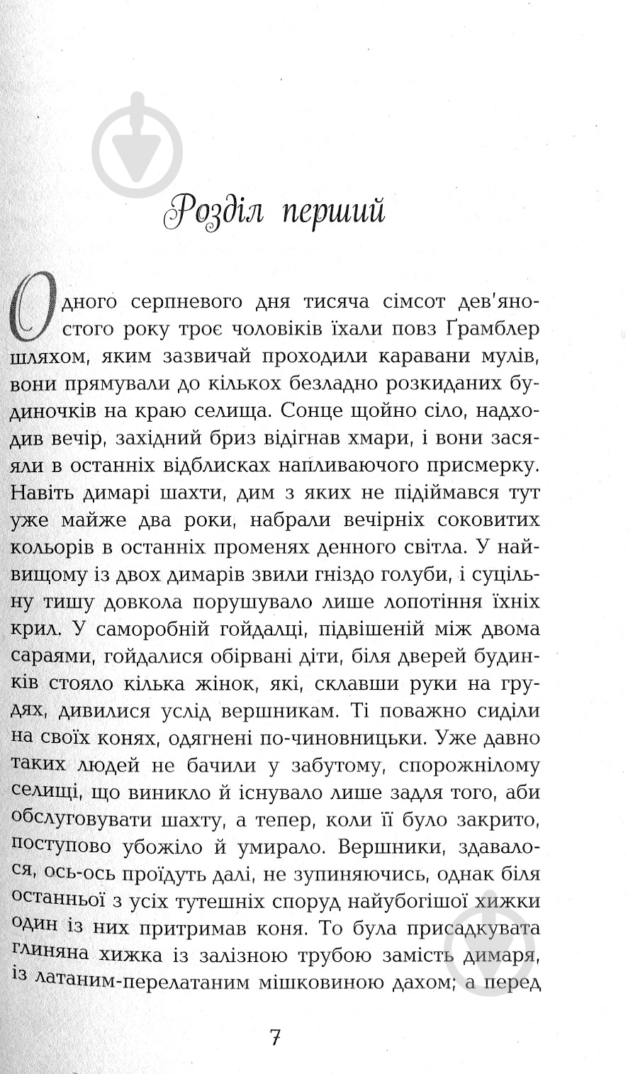 Книга Уинстон Грэм «Полдарки. Джеремі Полдарк. Корнуоллський роман (Книга 3)» 978-617-09-3941-8 - фото 3