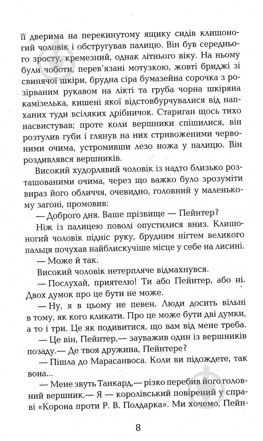 Книга Уинстон Грэм «Полдарки. Джеремі Полдарк. Корнуоллський роман (Книга 3)» 978-617-09-3941-8 - фото 4