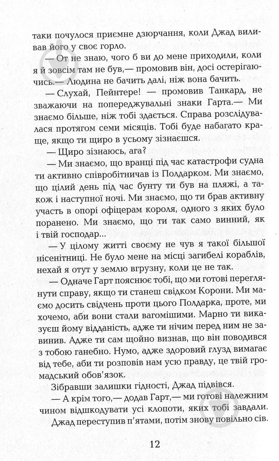 Книга Уинстон Грэм «Полдарки. Джеремі Полдарк. Корнуоллський роман (Книга 3)» 978-617-09-3941-8 - фото 7