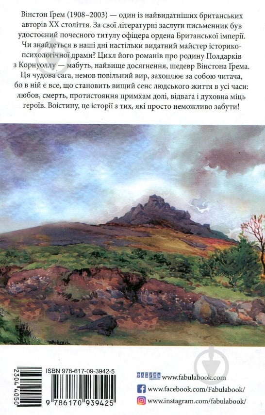 Книга Уинстон Грэм «Полдарки. Ворлеґан. Корнуоллський роман (Книга 4)» 978-617-09-3942-5 - фото 2