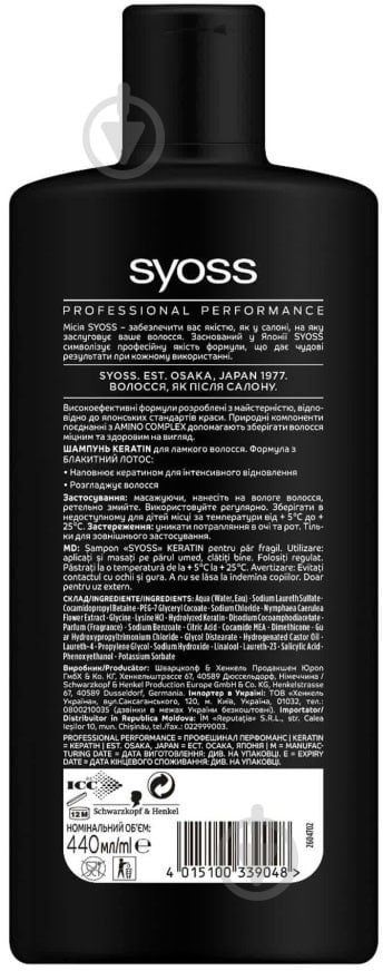 Шампунь SYOSS Keratin hair perfection 440 мл - фото 2