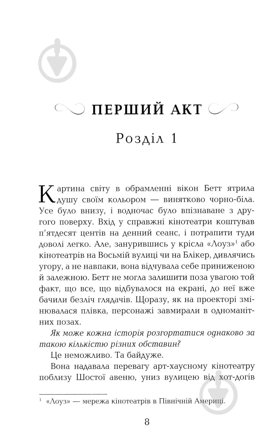 Книга Сара Шульман «Космополіти» 978-617-09-3864-0 - фото 3