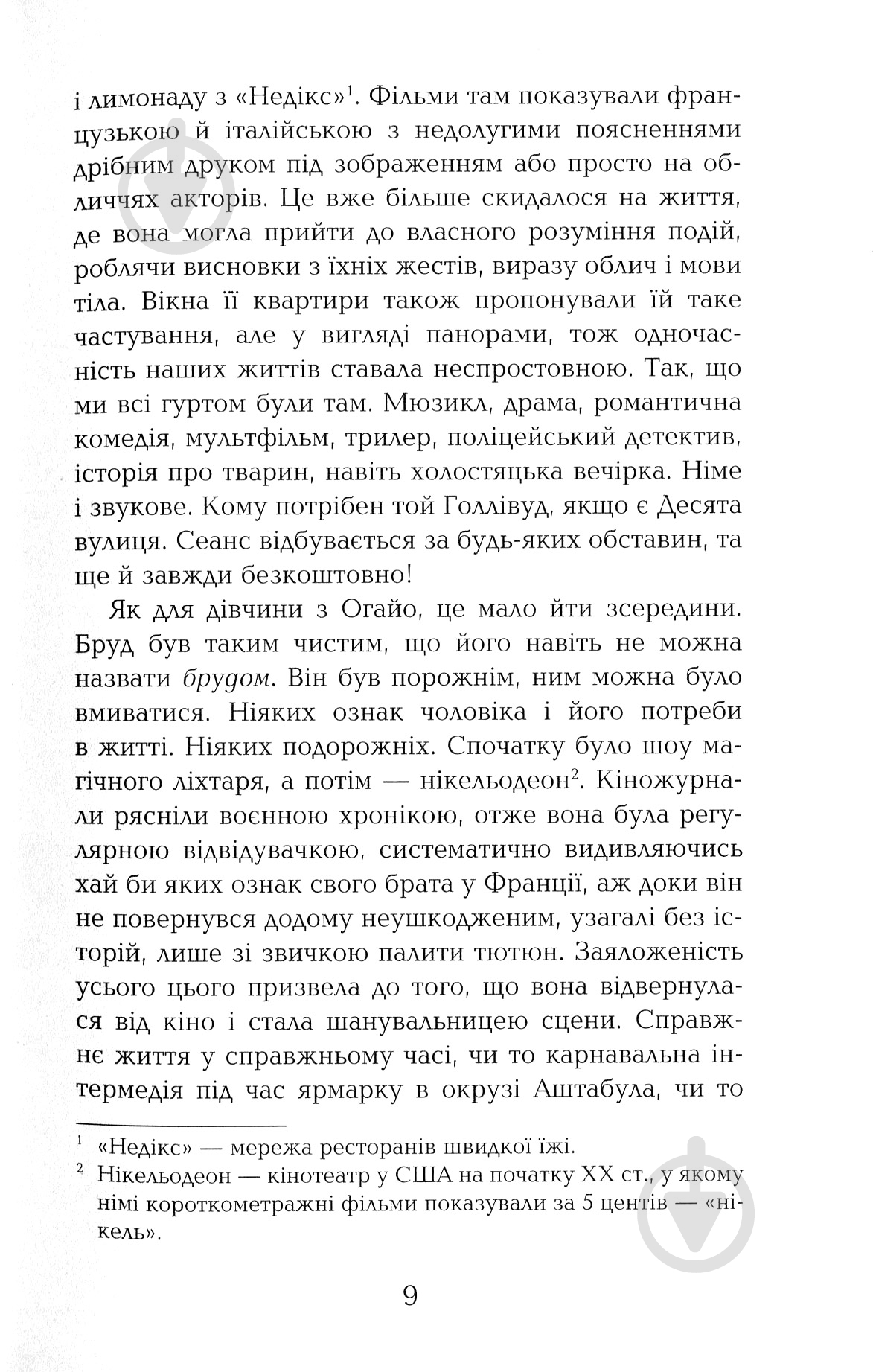 Книга Сара Шульман «Космополіти» 978-617-09-3864-0 - фото 4