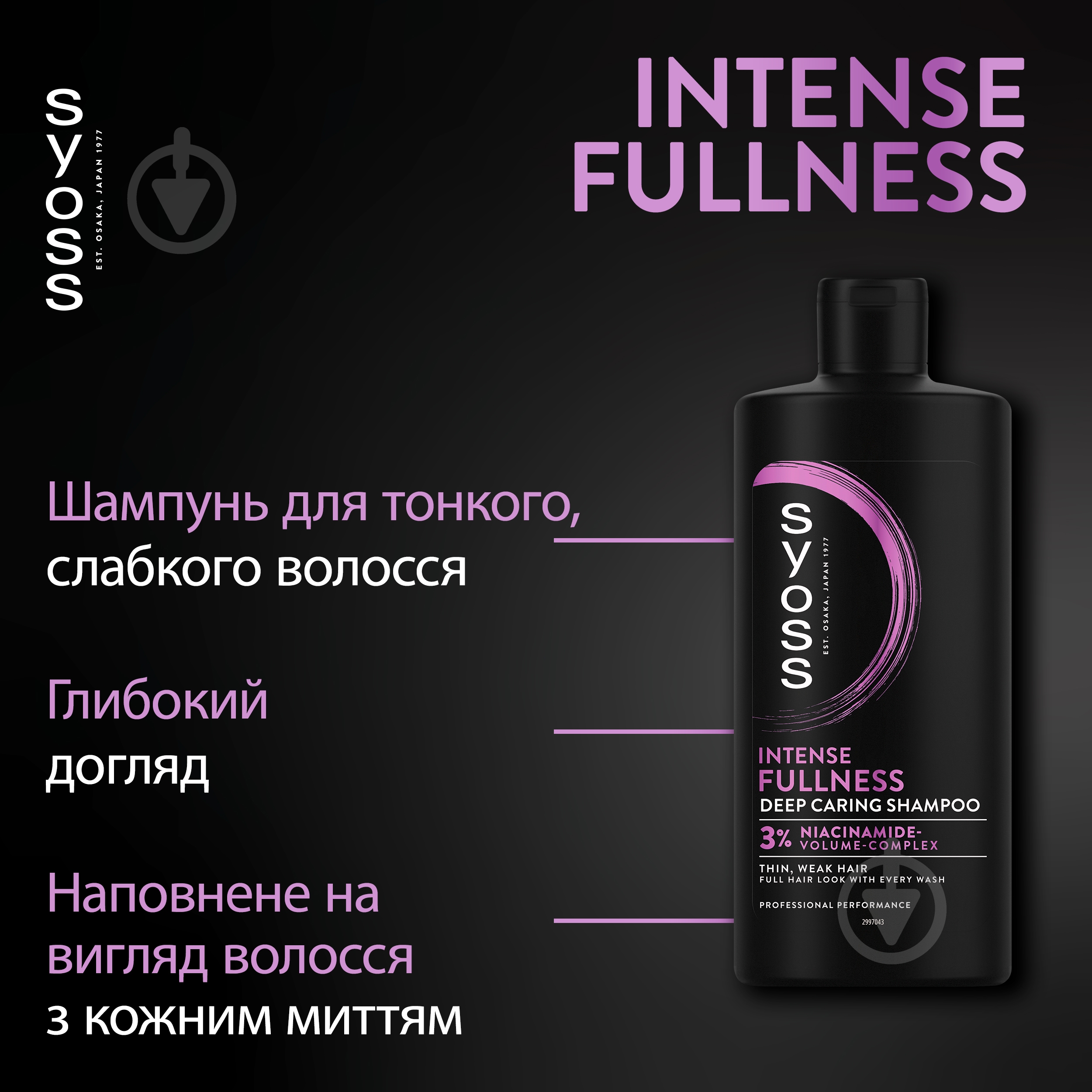 Шампунь SYOSS Full hair 5 440 мл - фото 3