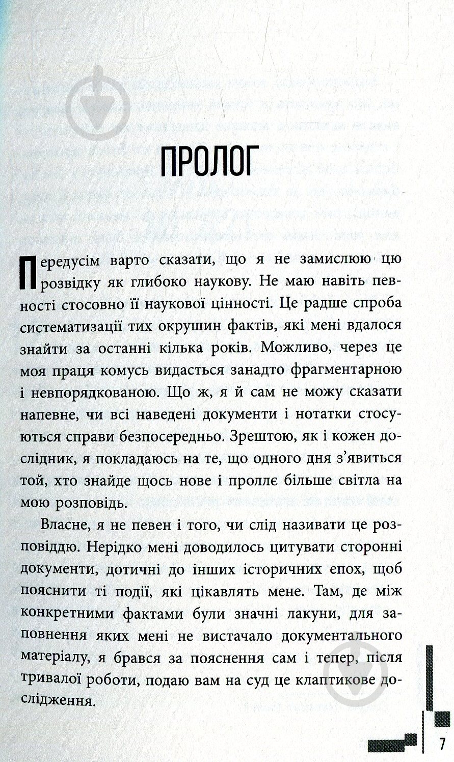 Книга Остап Українець «Малхут» 978-617-09-3539-7 - фото 2