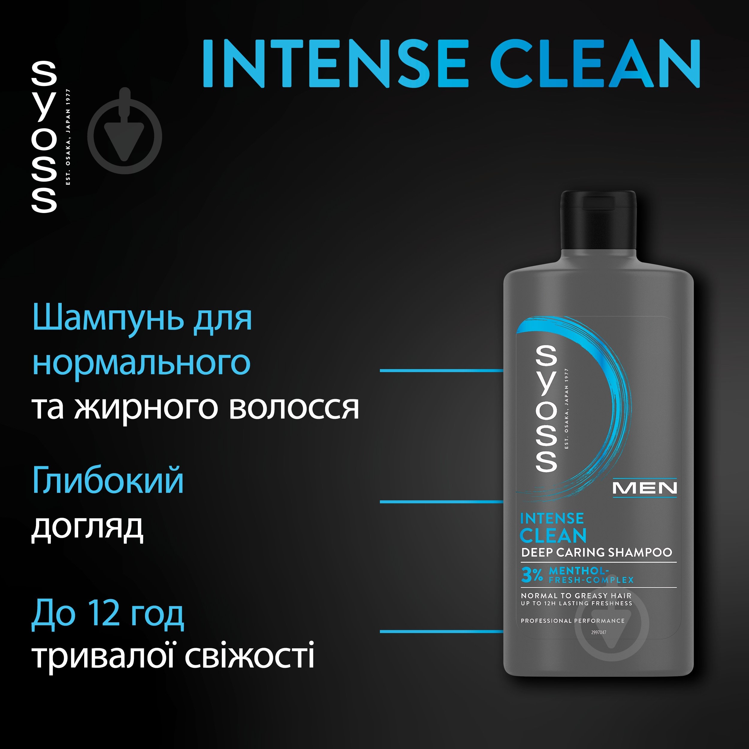 Шампунь SYOSS Men clean& cool 440 мл - фото 3