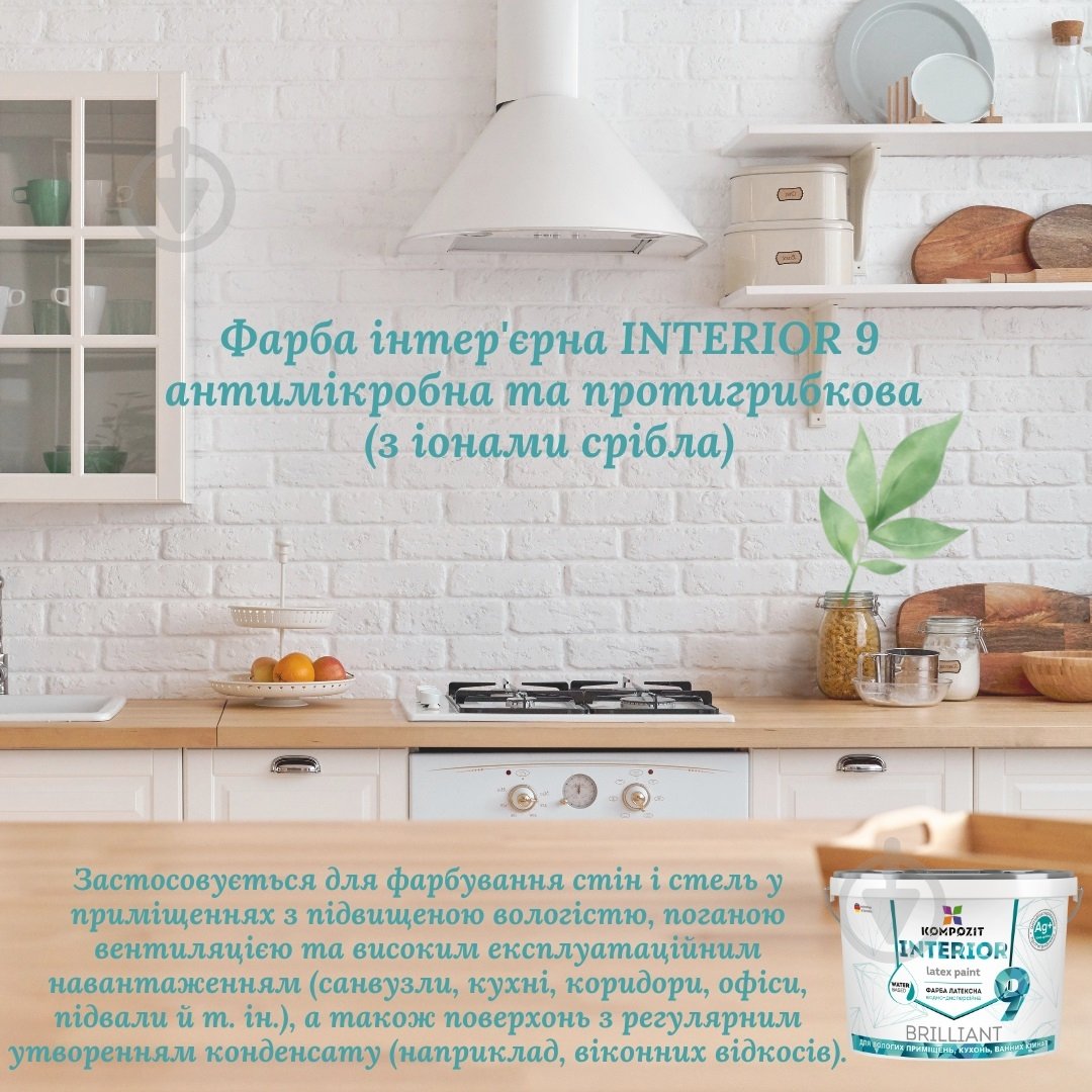 Краска акриловая водоэмульсионная Kompozit INTERIOR 9 шелковистый мат белый 0,8 л - фото 2