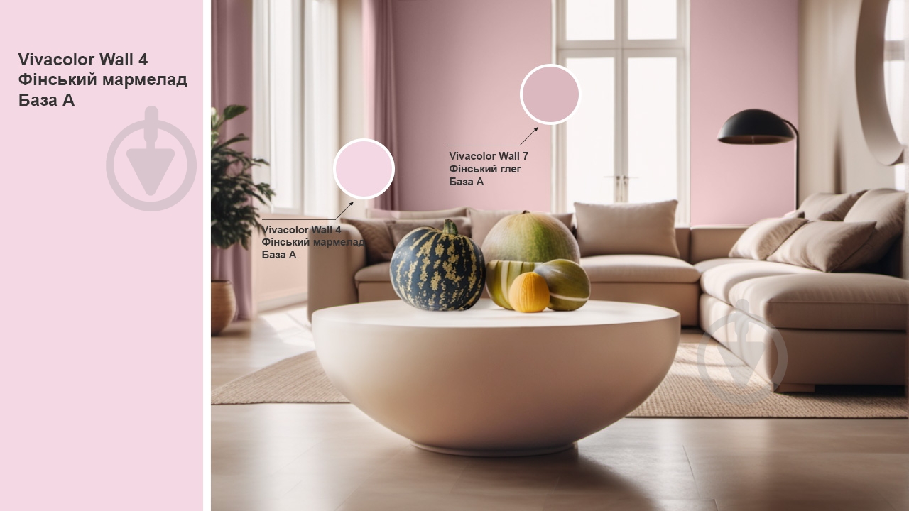 Краска интерьерная латексная Vivacolor Wall 4 глубокий мат Финский мармелад G329 7,2 л - фото 2 Краска интерьерная латексная Vivacolor Wall 4 глубокий мат Финский мармелад G329 7,2 л - фото 2