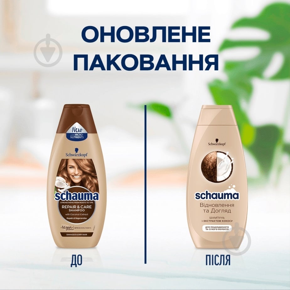 Шампунь Schauma Відновлення та догляд 400 мл - фото 3