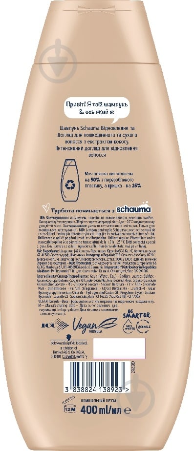 Шампунь Schauma Відновлення та догляд 400 мл - фото 2