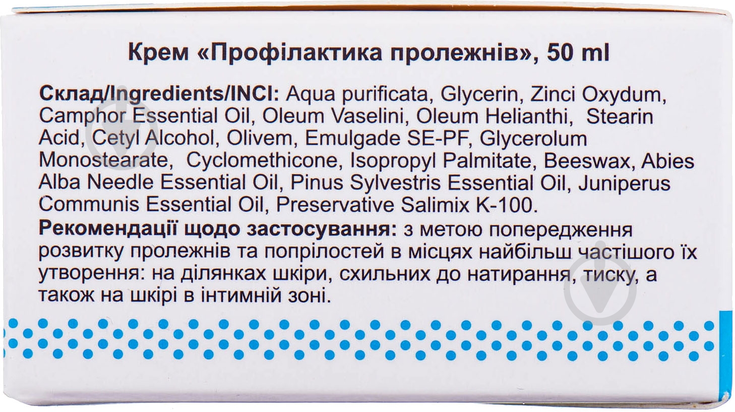 Крем Профилактика пролежней 50 мл - фото 3 Крем Профилактика пролежней 50 мл - фото 3