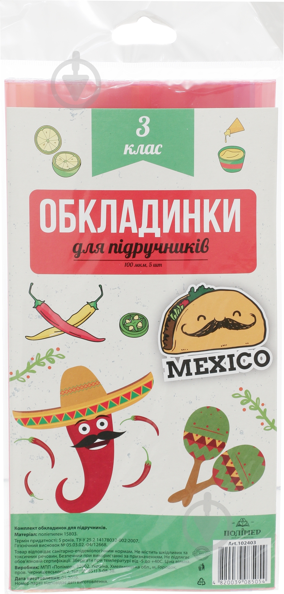 Обложки для учебников 3 класс 102403 Полимер - фото 1